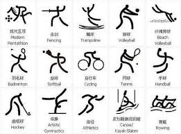 的样